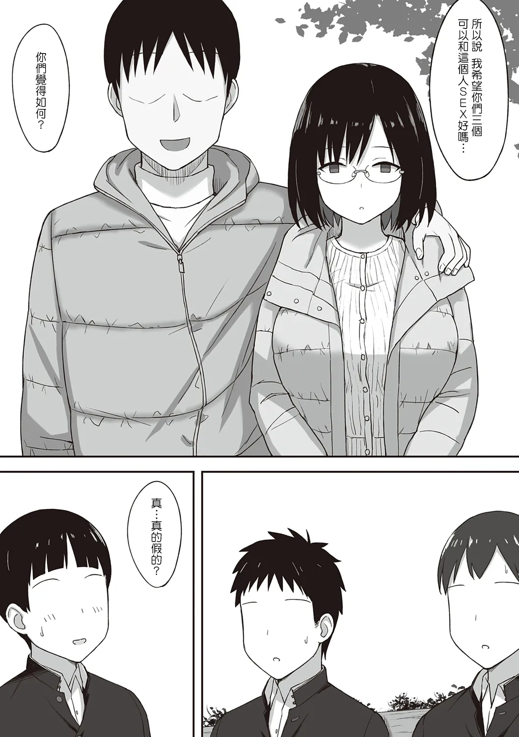 ひよりハムスター 服従の呪い デジタル特装版男の数が10分の1になった世界でシたい放題 12 中文 - Image 143