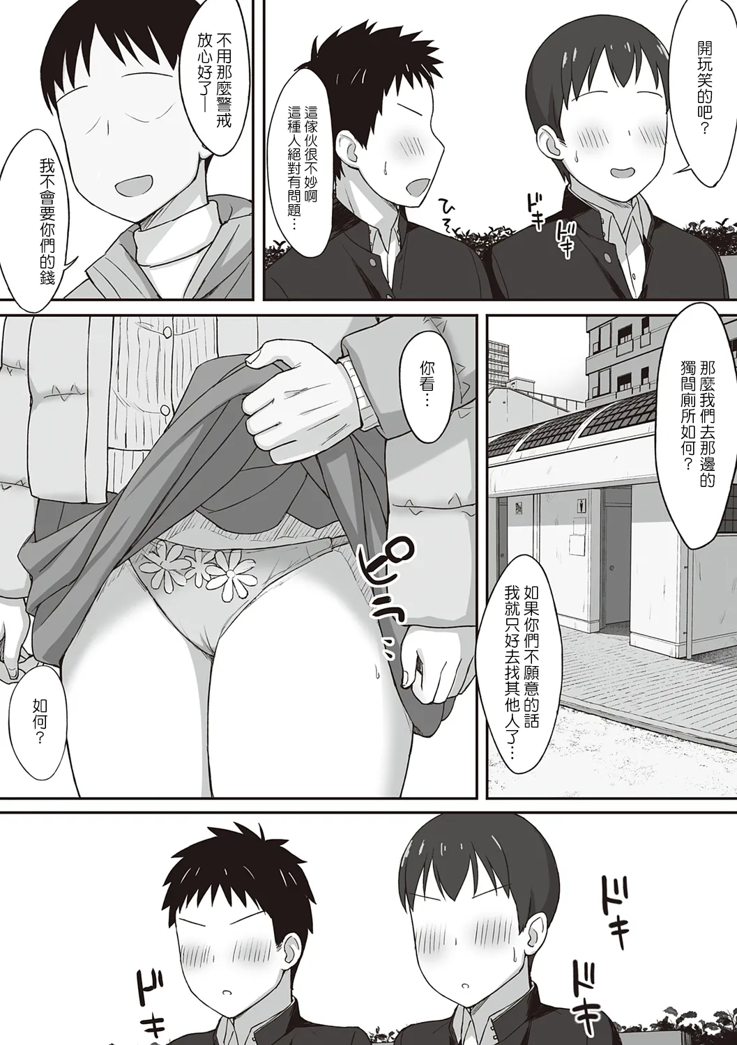 ひよりハムスター 服従の呪い デジタル特装版男の数が10分の1になった世界でシたい放題 12 中文 - Image 144