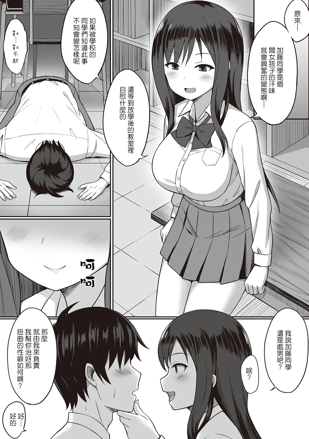 ひよりハムスター 服従の呪い デジタル特装版男の数が10分の1になった世界でシたい放題 12 中文 - Image 168