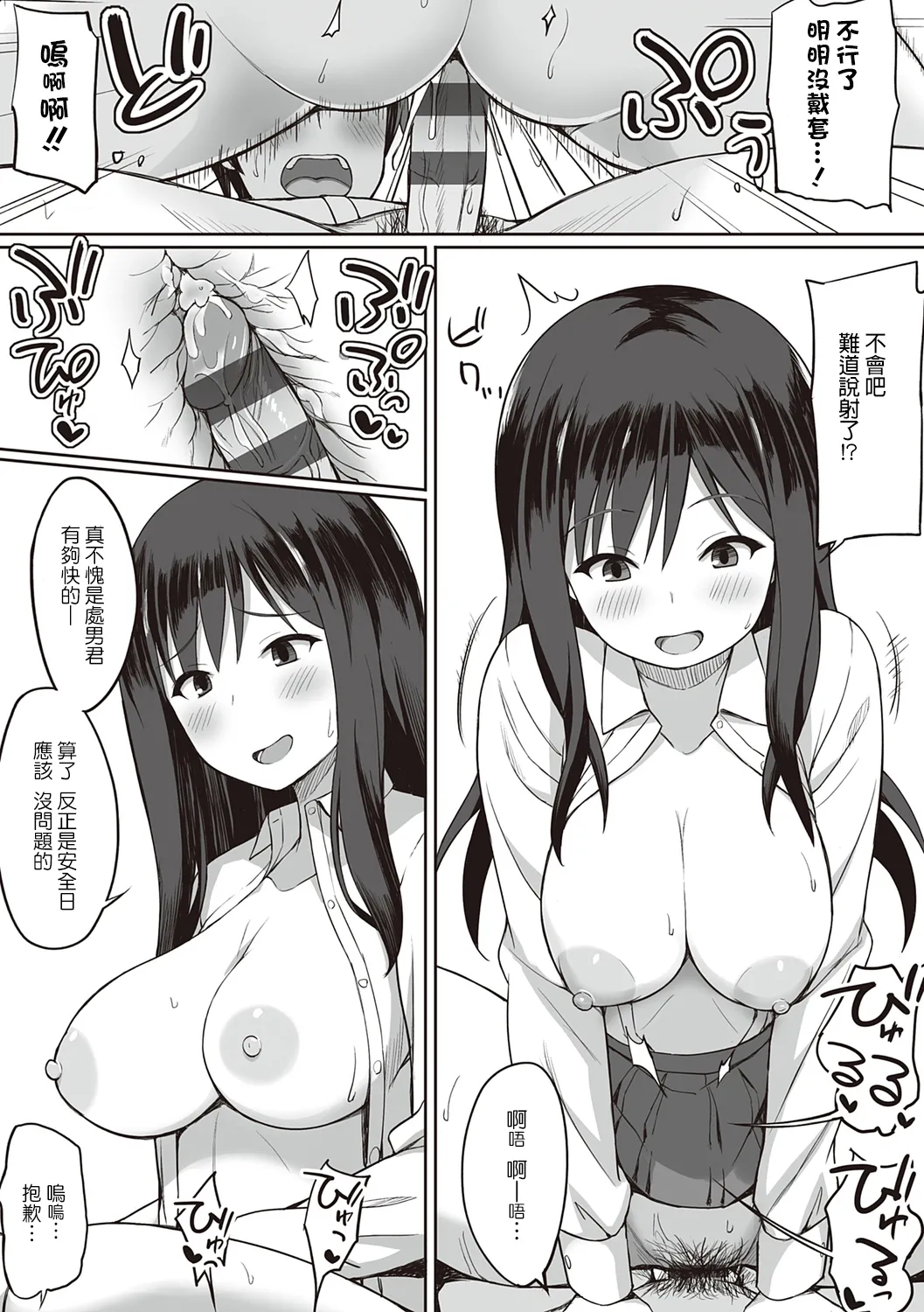 ひよりハムスター 服従の呪い デジタル特装版男の数が10分の1になった世界でシたい放題 12 中文 - Image 183
