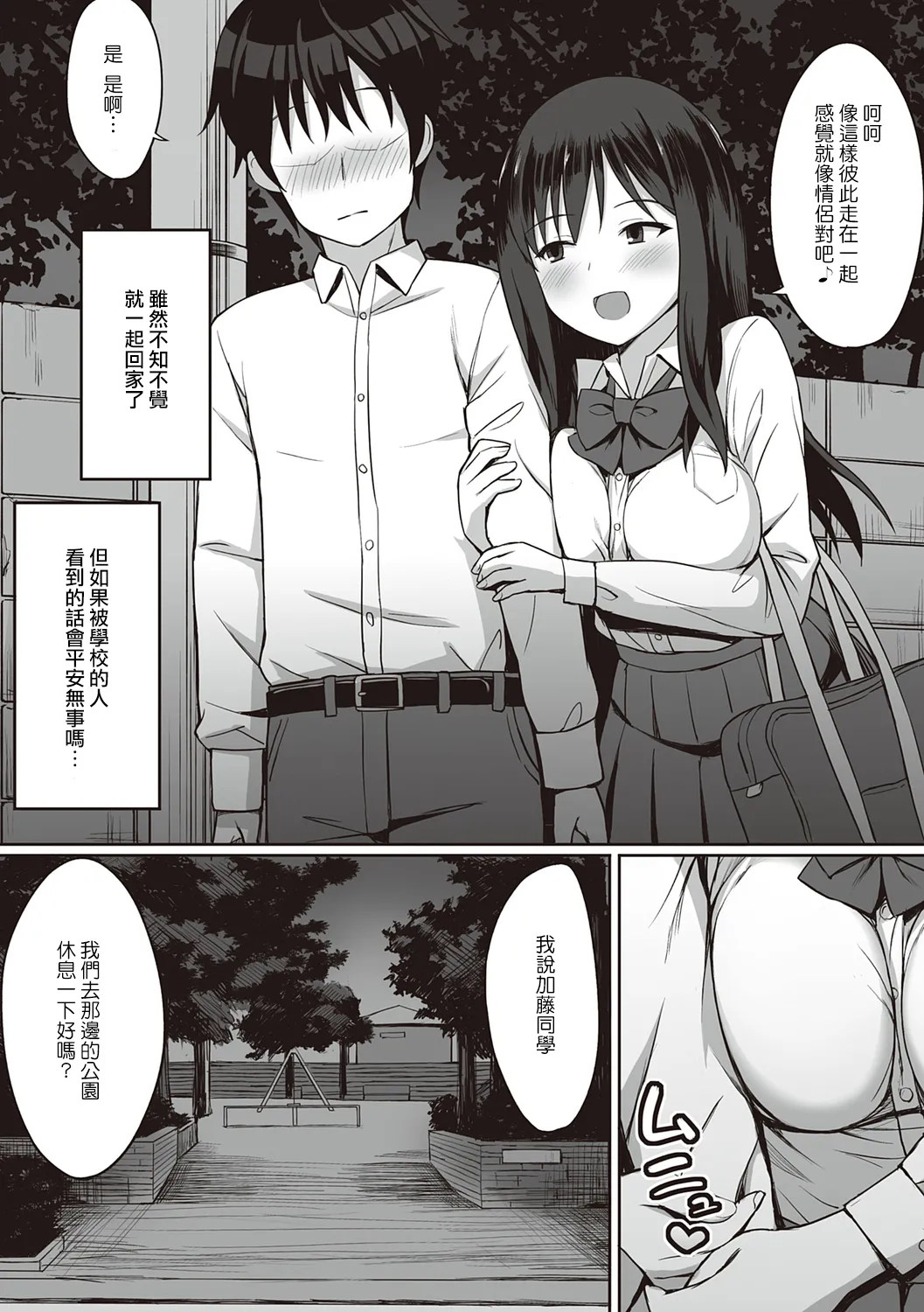 ひよりハムスター 服従の呪い デジタル特装版男の数が10分の1になった世界でシたい放題 12 中文 - Image 193