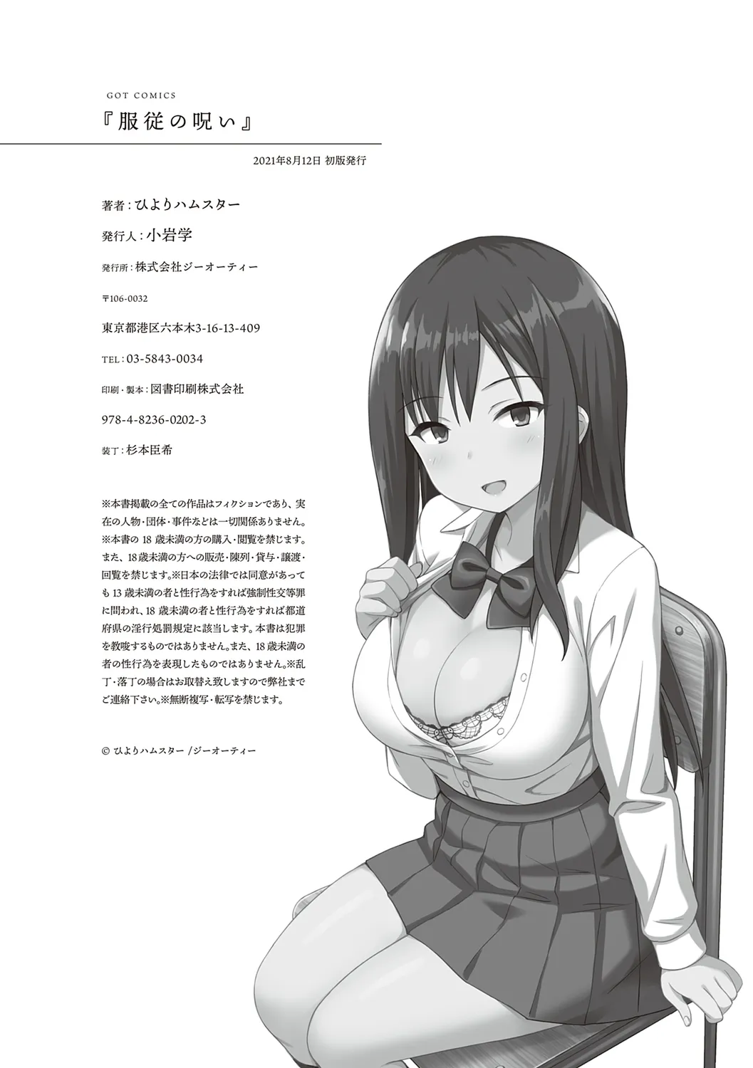 ひよりハムスター 服従の呪い デジタル特装版男の数が10分の1になった世界でシたい放題 12 中文 - Image 214