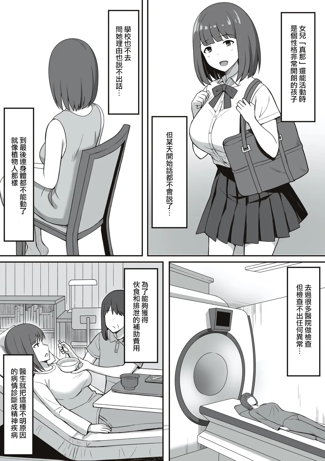 ひよりハムスター 服従の呪い デジタル特装版男の数が10分の1になった世界でシたい放題 12 中文 - Image 221