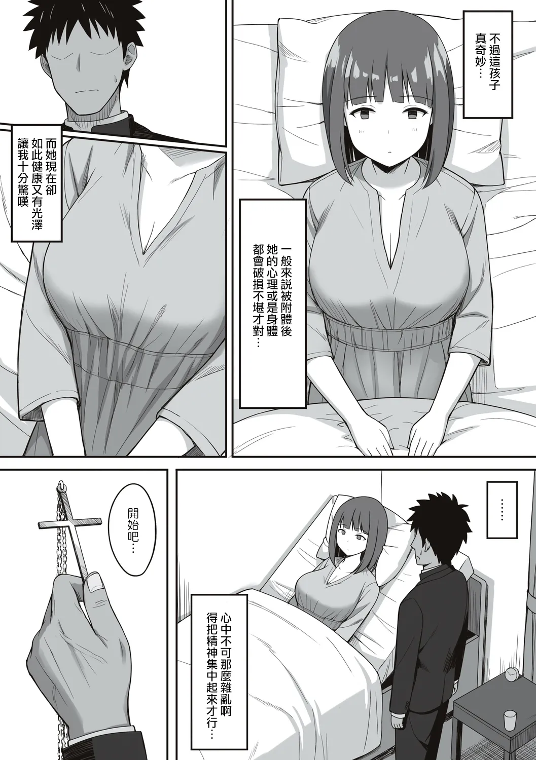 ひよりハムスター 服従の呪い デジタル特装版男の数が10分の1になった世界でシたい放題 12 中文 - Image 225