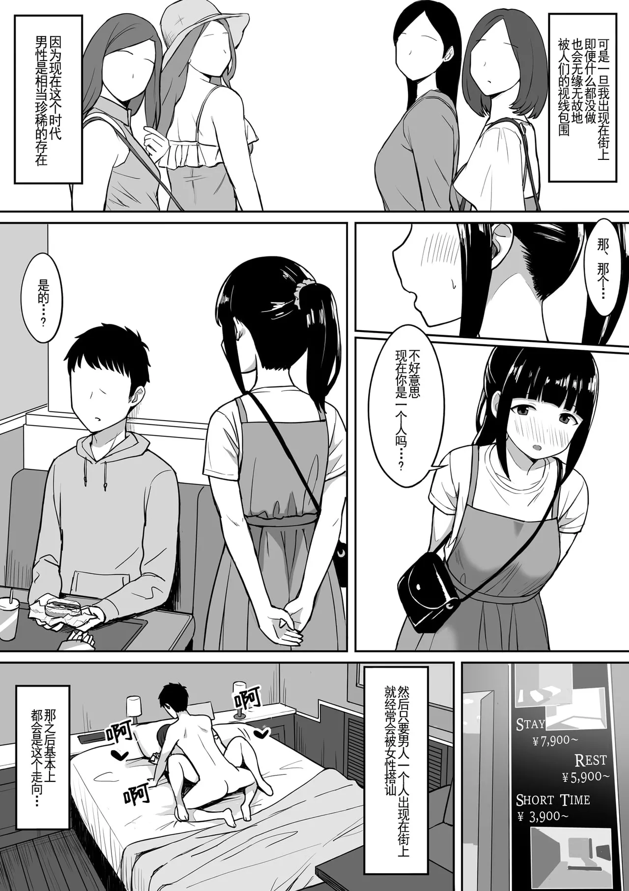 ひよりハムスター 服従の呪い デジタル特装版男の数が10分の1になった世界でシたい放題 12 中文 - Image 290