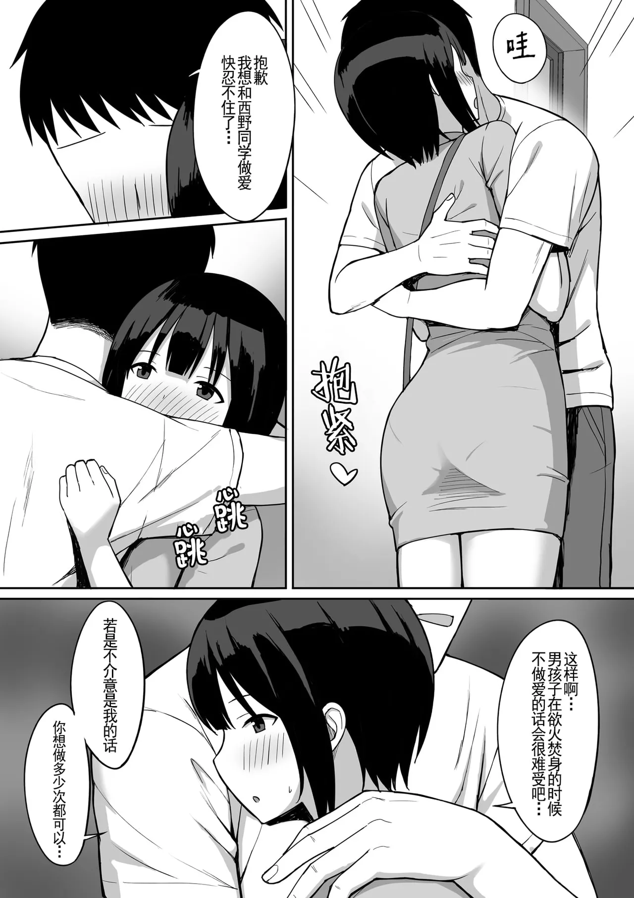 ひよりハムスター 服従の呪い デジタル特装版男の数が10分の1になった世界でシたい放題 12 中文 - Image 297