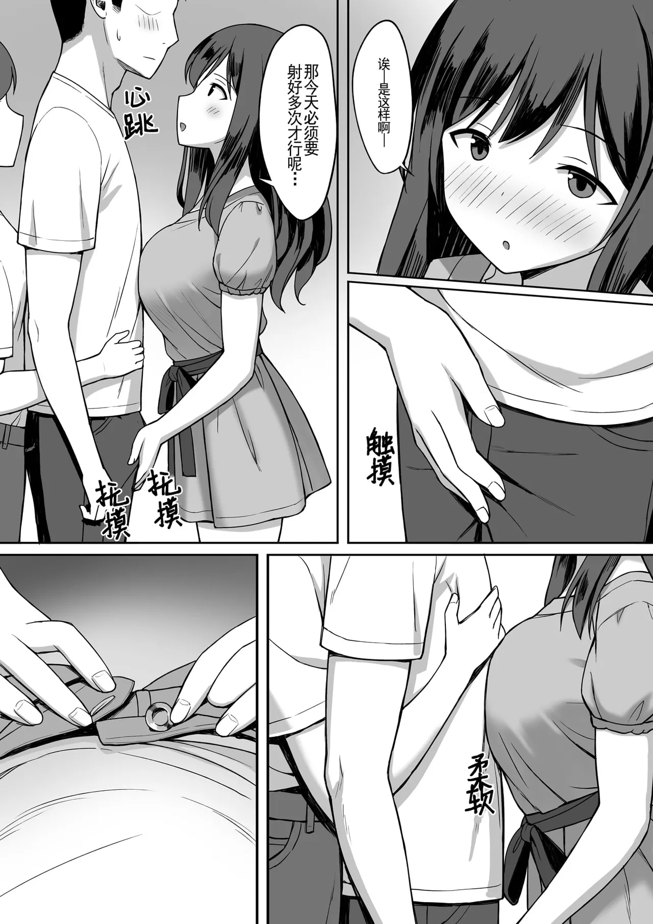 ひよりハムスター 服従の呪い デジタル特装版男の数が10分の1になった世界でシたい放題 12 中文 - Image 310