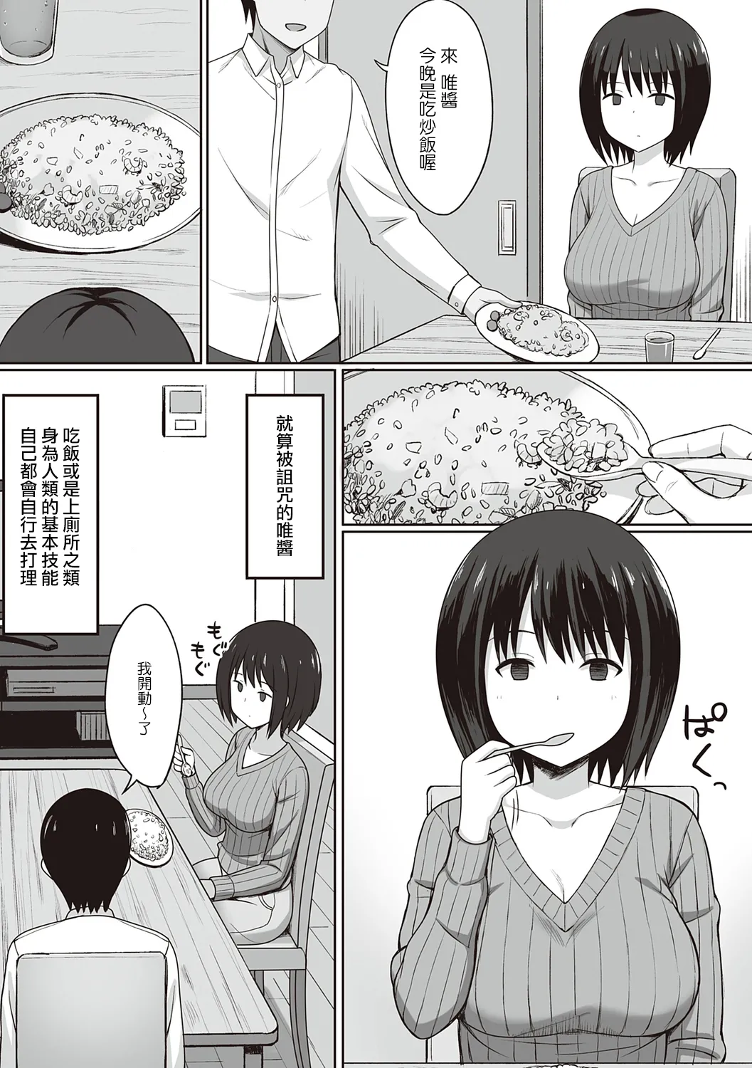 ひよりハムスター 服従の呪い デジタル特装版男の数が10分の1になった世界でシたい放題 12 中文 - Image 46