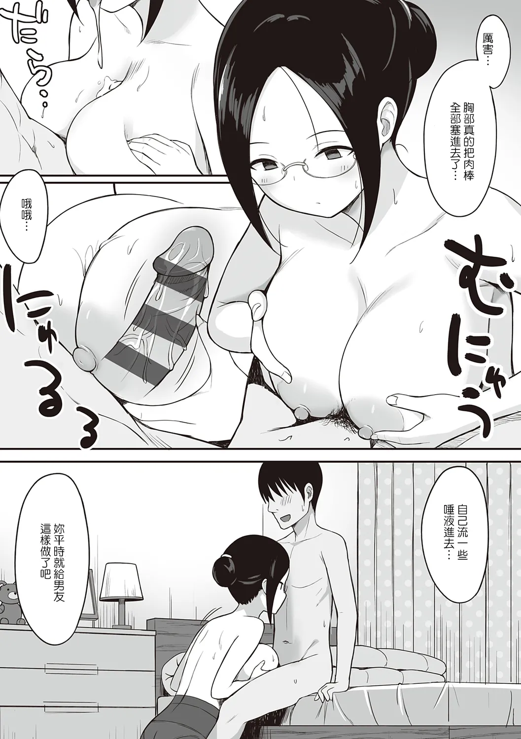 ひよりハムスター 服従の呪い デジタル特装版男の数が10分の1になった世界でシたい放題 12 中文 - Image 82