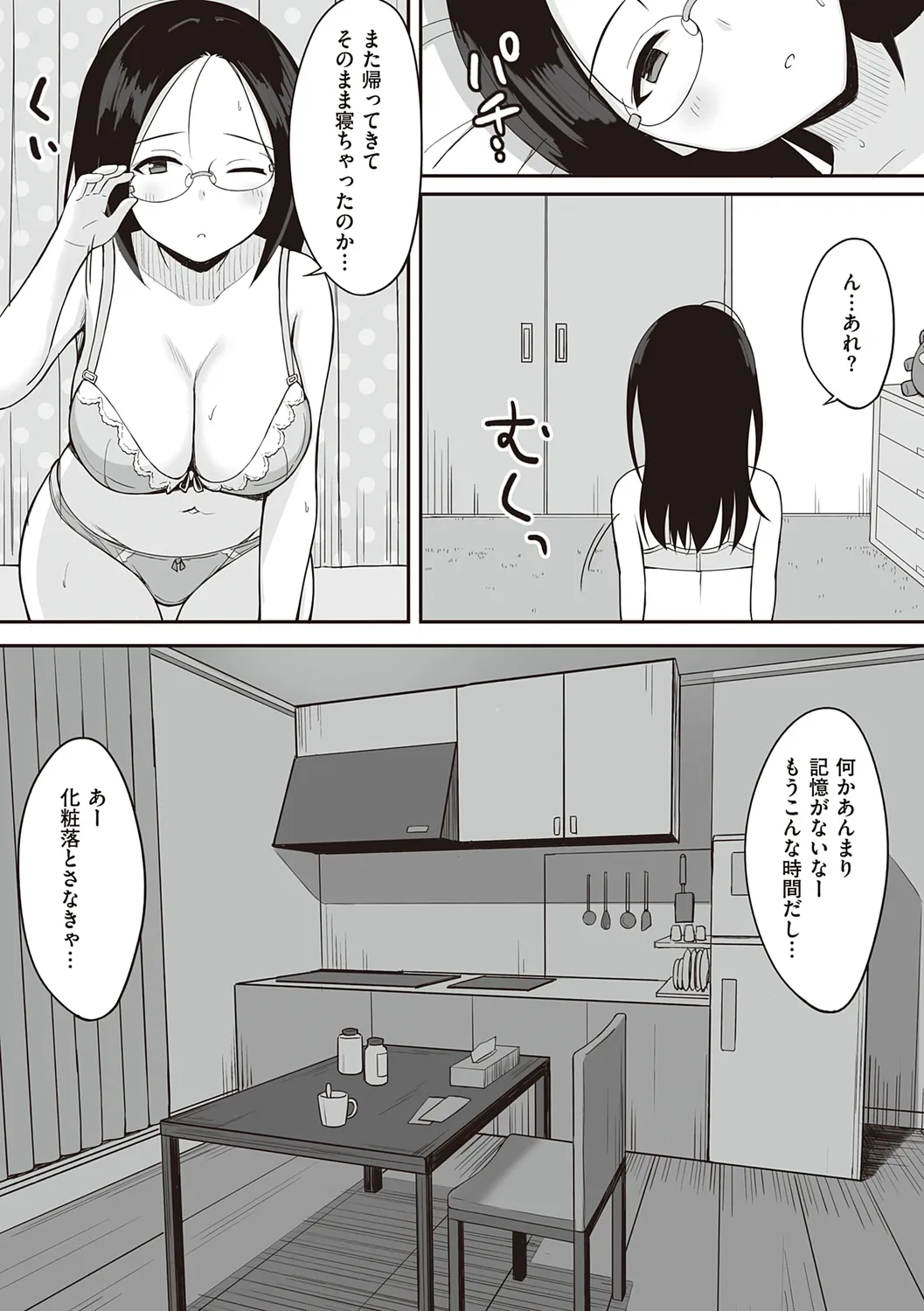 ひよりハムスター 服従の呪い デジタル特装版男の数が10分の1になった世界でシたい放題 12 中文 - Image 91