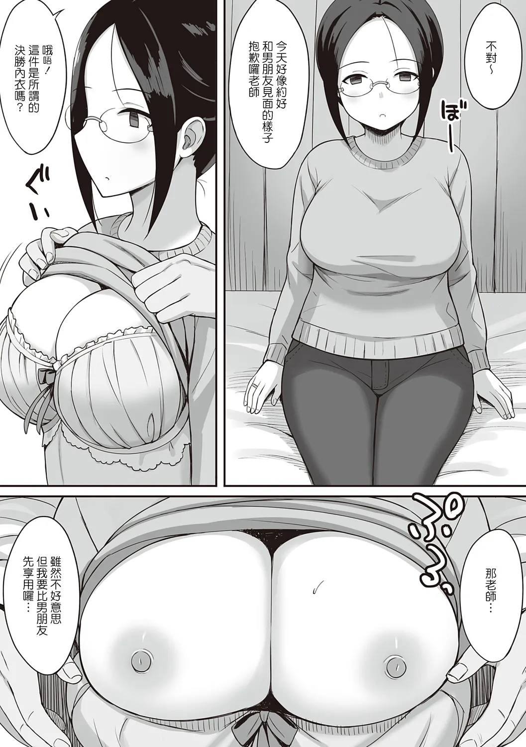 ひよりハムスター 服従の呪い デジタル特装版男の数が10分の1になった世界でシたい放題 12 中文 - Image 94