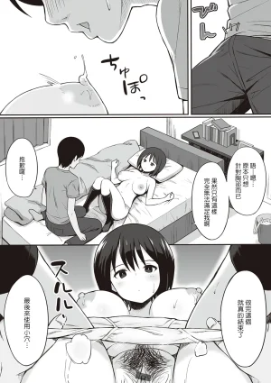 ひよりハムスター 服従の呪い デジタル特装版男の数が10分の1になった世界でシたい放題 12 中文 - Page 14