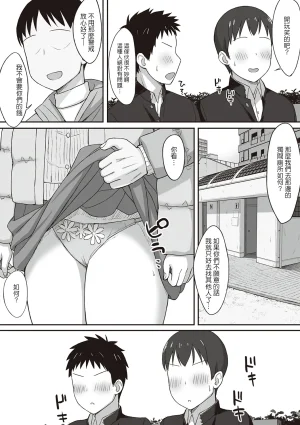 ひよりハムスター 服従の呪い デジタル特装版男の数が10分の1になった世界でシたい放題 12 中文 - Page 144