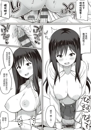 ひよりハムスター 服従の呪い デジタル特装版男の数が10分の1になった世界でシたい放題 12 中文 - Page 183