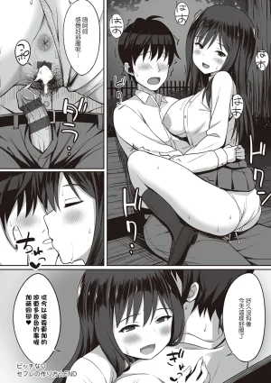 ひよりハムスター 服従の呪い デジタル特装版男の数が10分の1になった世界でシたい放題 12 中文 - Page 199