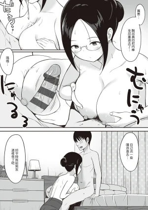 ひよりハムスター 服従の呪い デジタル特装版男の数が10分の1になった世界でシたい放題 12 中文 - Page 82