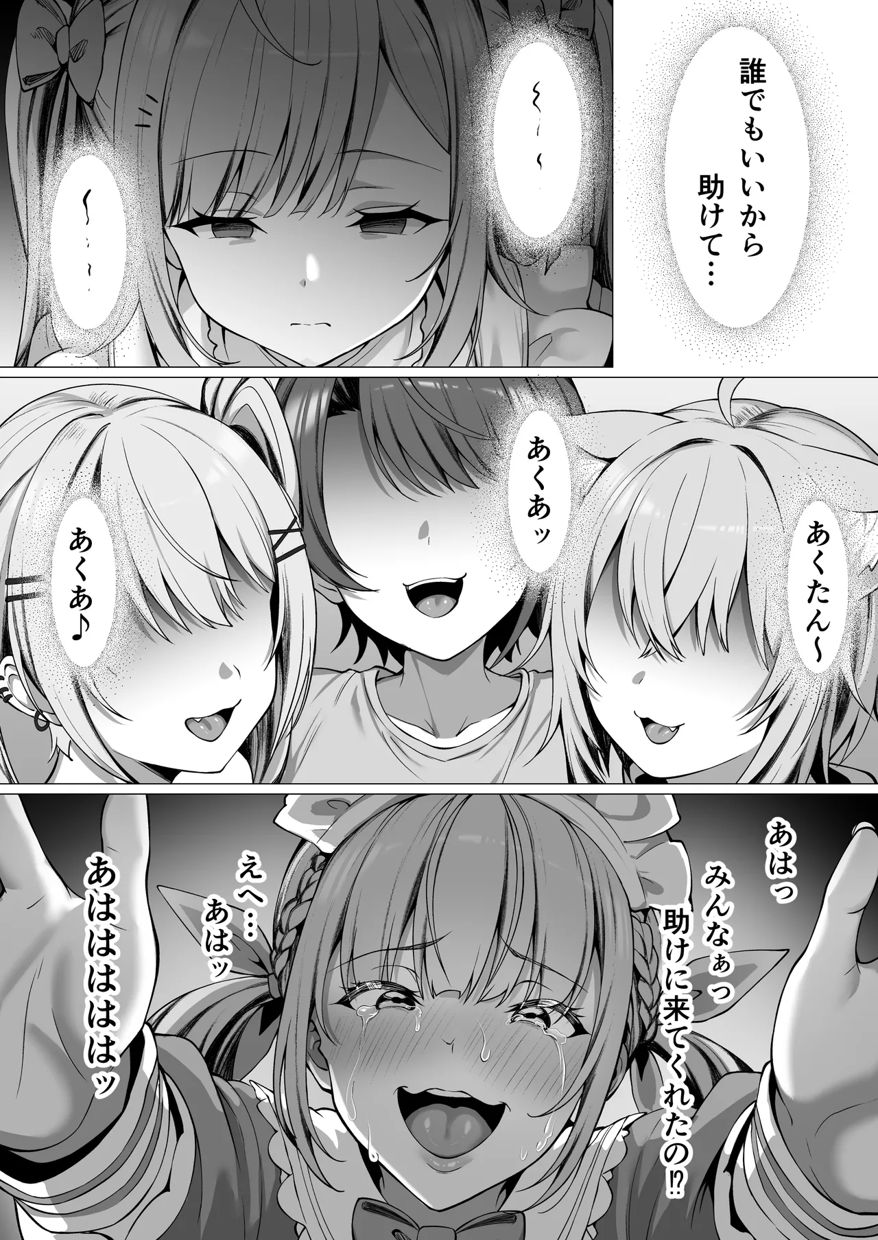 べるる 結〇さくな 漫画 10P - Image 9
