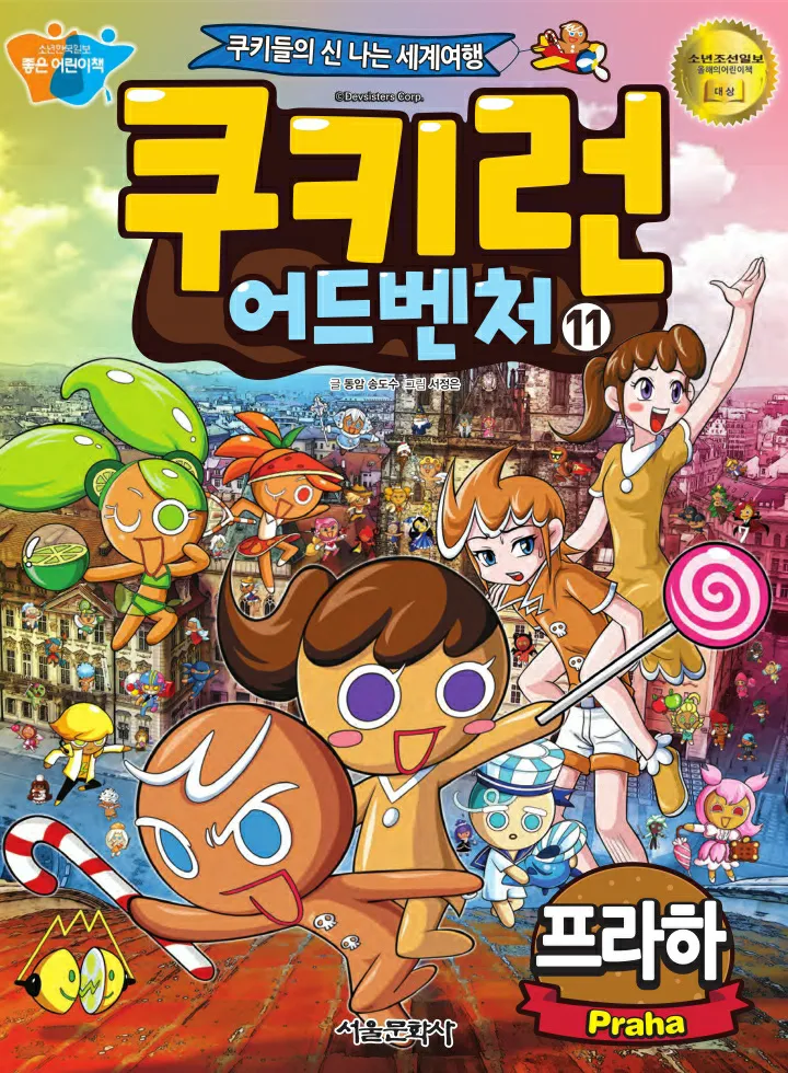 쿠키런 어드벤처 11-20권 - Image 1