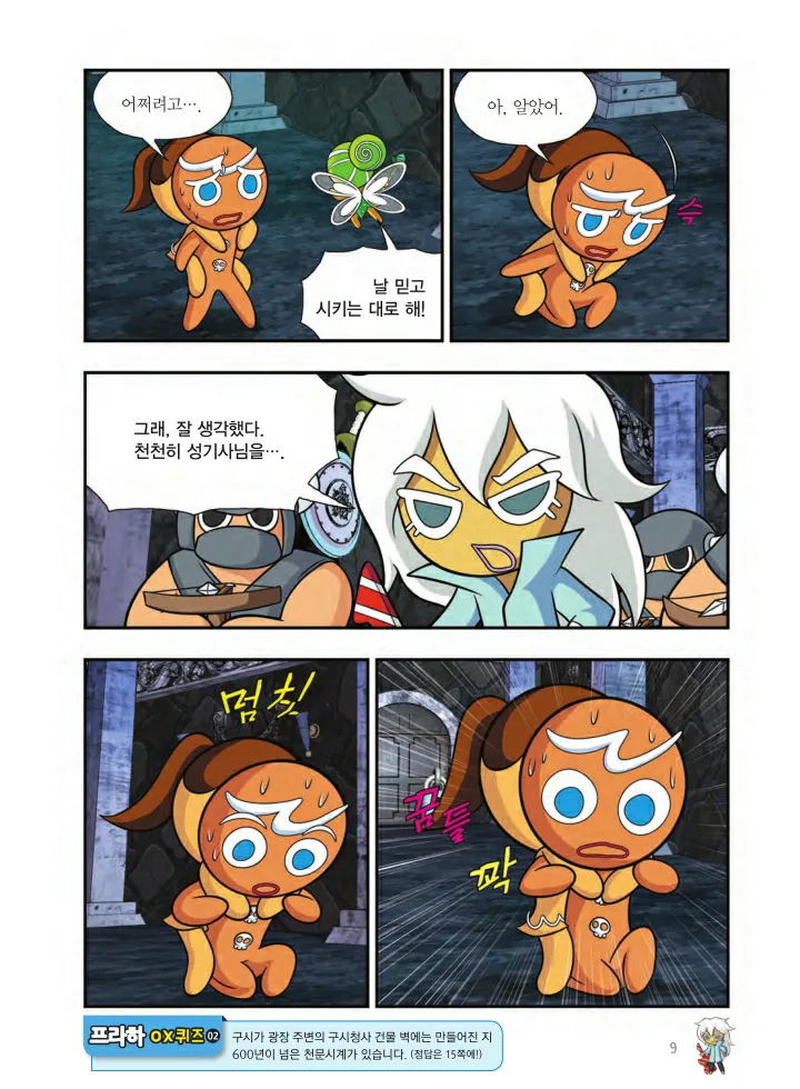 쿠키런 어드벤처 11-20권 - Image 10