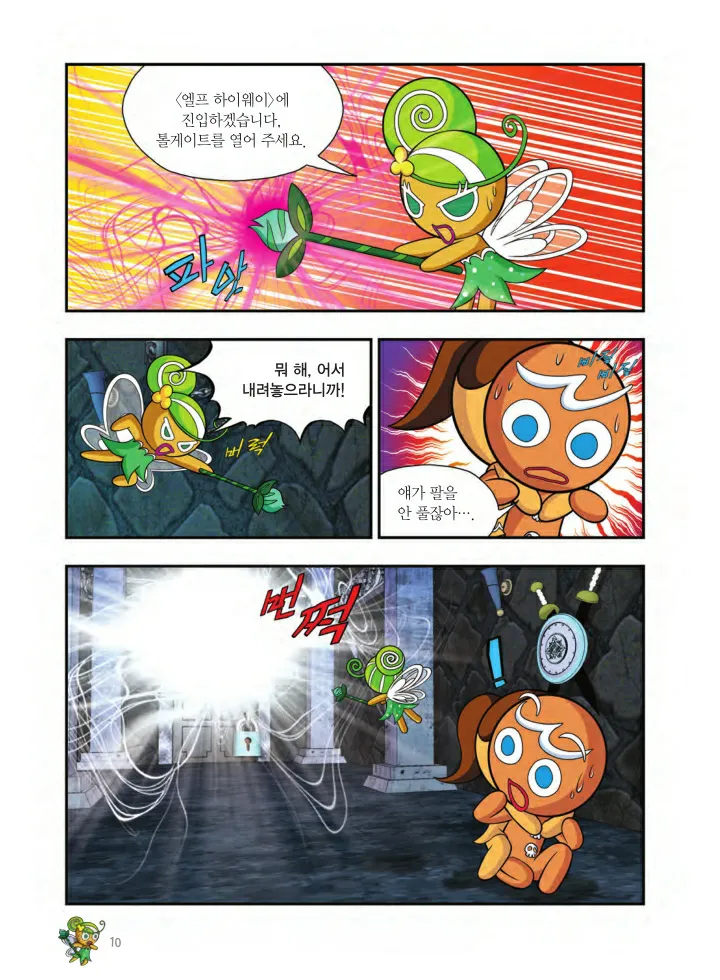 쿠키런 어드벤처 11-20권 - Image 11