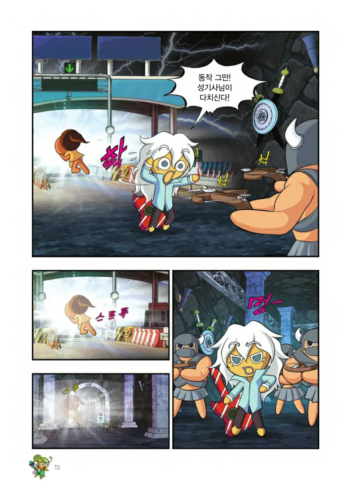 쿠키런 어드벤처 11-20권 - Image 13
