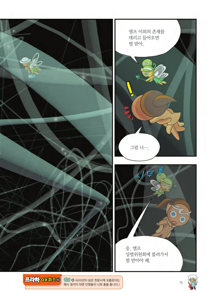 쿠키런 어드벤처 11-20권 - Image 16