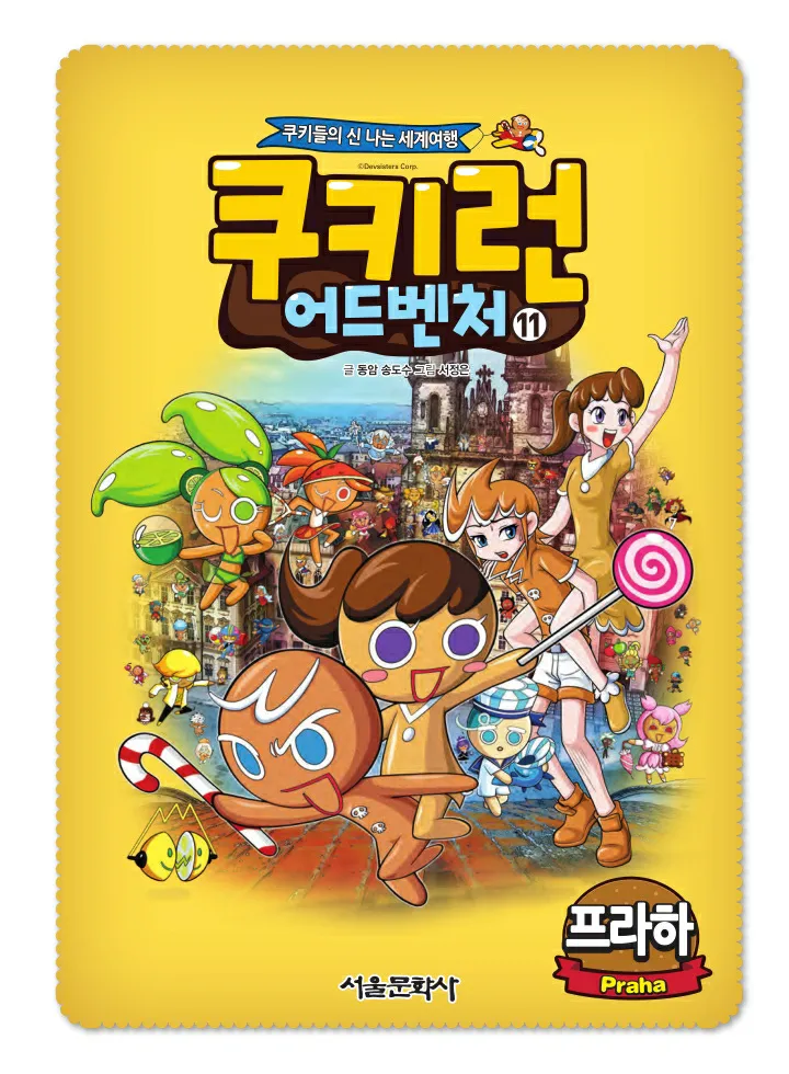 쿠키런 어드벤처 11-20권 - Image 2