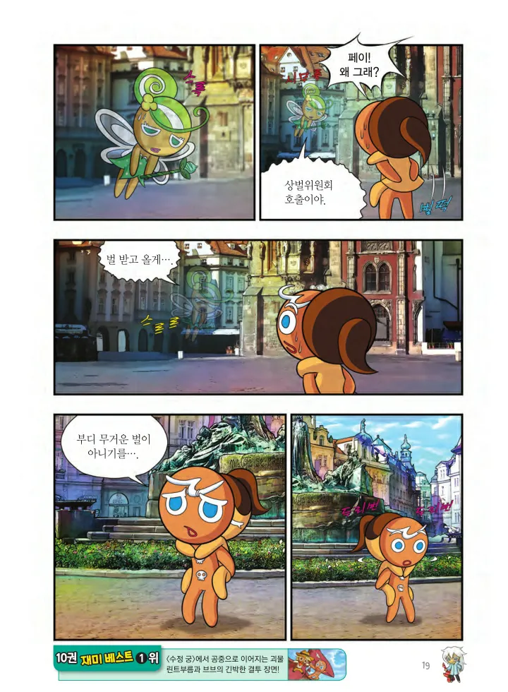 쿠키런 어드벤처 11-20권 - Image 20
