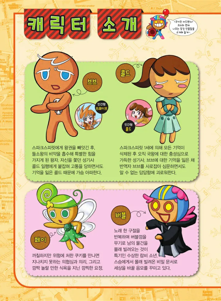 쿠키런 어드벤처 11-20권 - Image 3