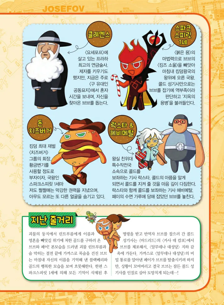 쿠키런 어드벤처 11-20권 - Image 4