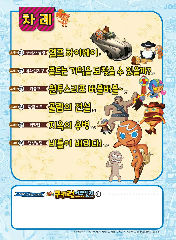 쿠키런 어드벤처 11-20권 - Image 5