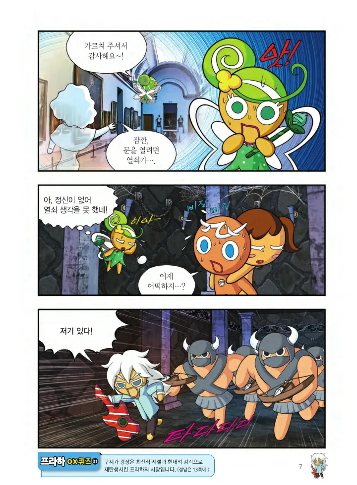 쿠키런 어드벤처 11-20권 - Image 8
