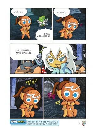 쿠키런 어드벤처 11-20권 - Page 10