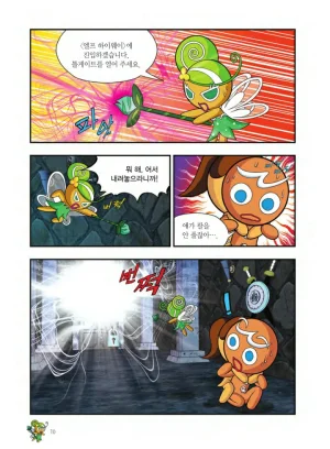 쿠키런 어드벤처 11-20권 - Page 11