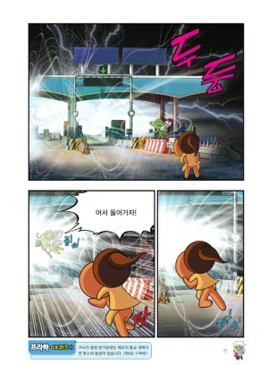 쿠키런 어드벤처 11-20권 - Page 12