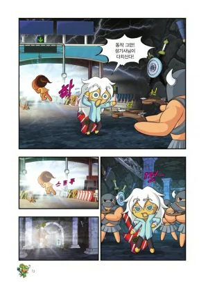 쿠키런 어드벤처 11-20권 - Page 13