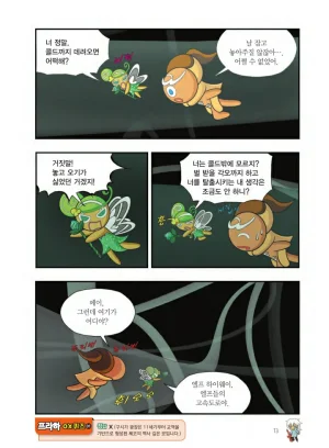 쿠키런 어드벤처 11-20권 - Page 14