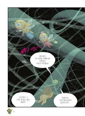쿠키런 어드벤처 11-20권 - Page 15