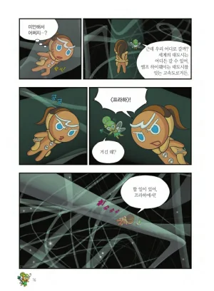 쿠키런 어드벤처 11-20권 - Page 17