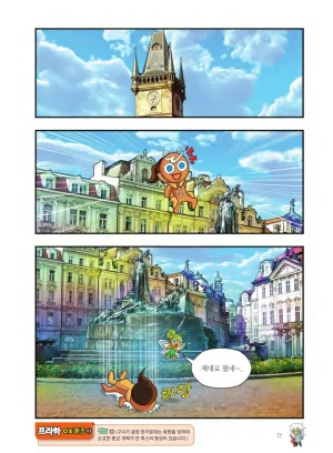 쿠키런 어드벤처 11-20권 - Page 18