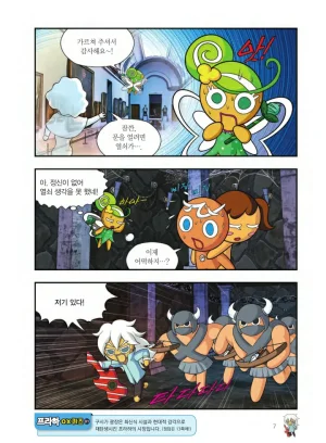 쿠키런 어드벤처 11-20권 - Page 8