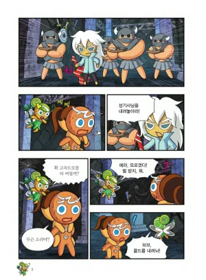 쿠키런 어드벤처 11-20권 - Page 9