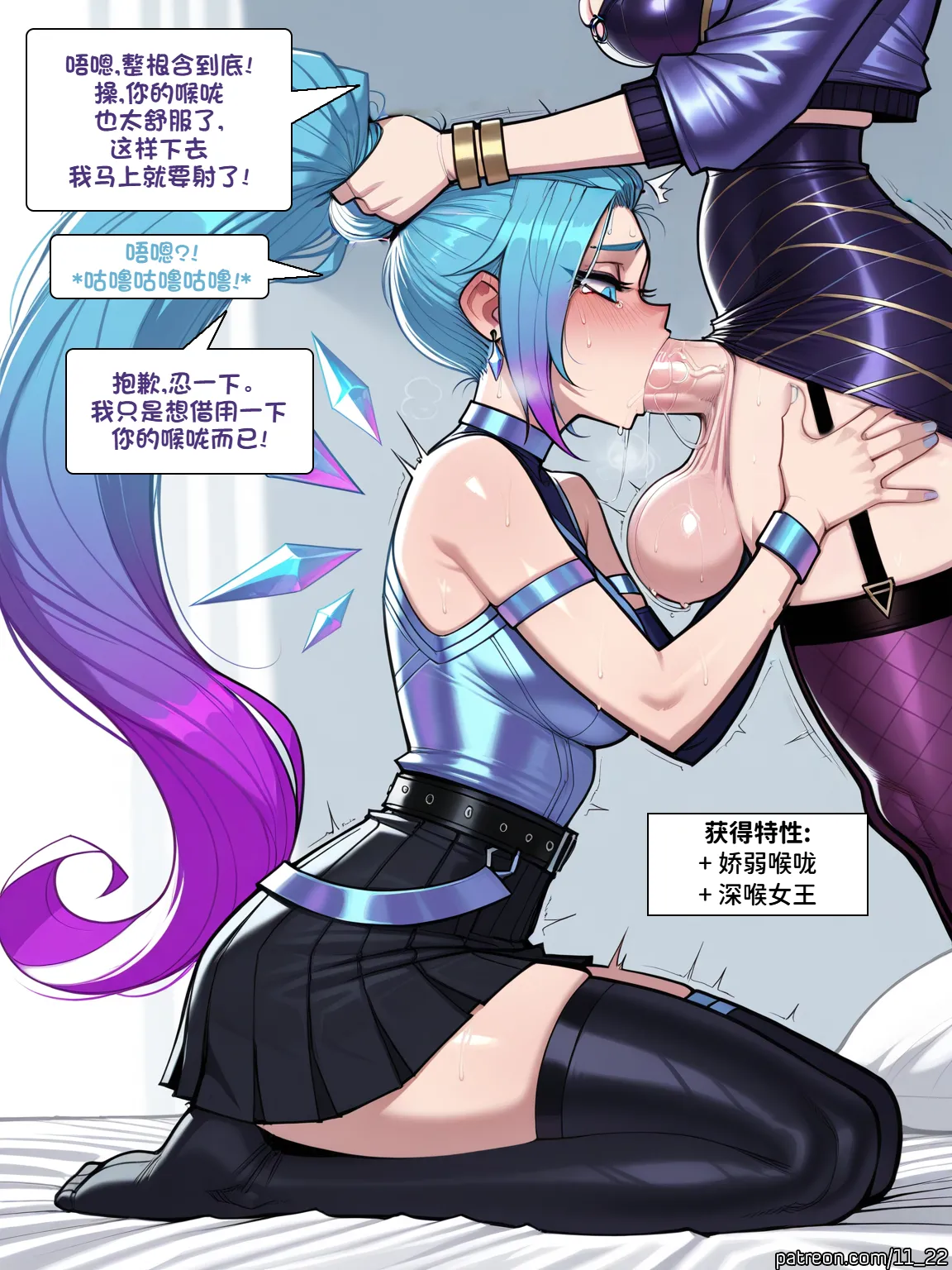 11_22 all Futa Evelynn x KDA comics League of Legends Chinese MTL - Image 5