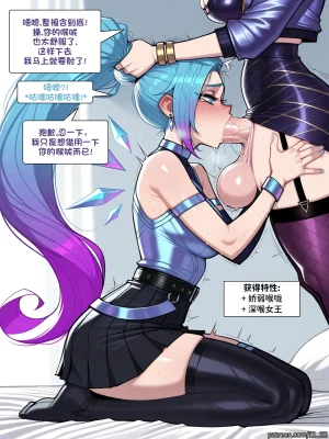 11_22 all Futa Evelynn x KDA comics League of Legends Chinese MTL - Page 5