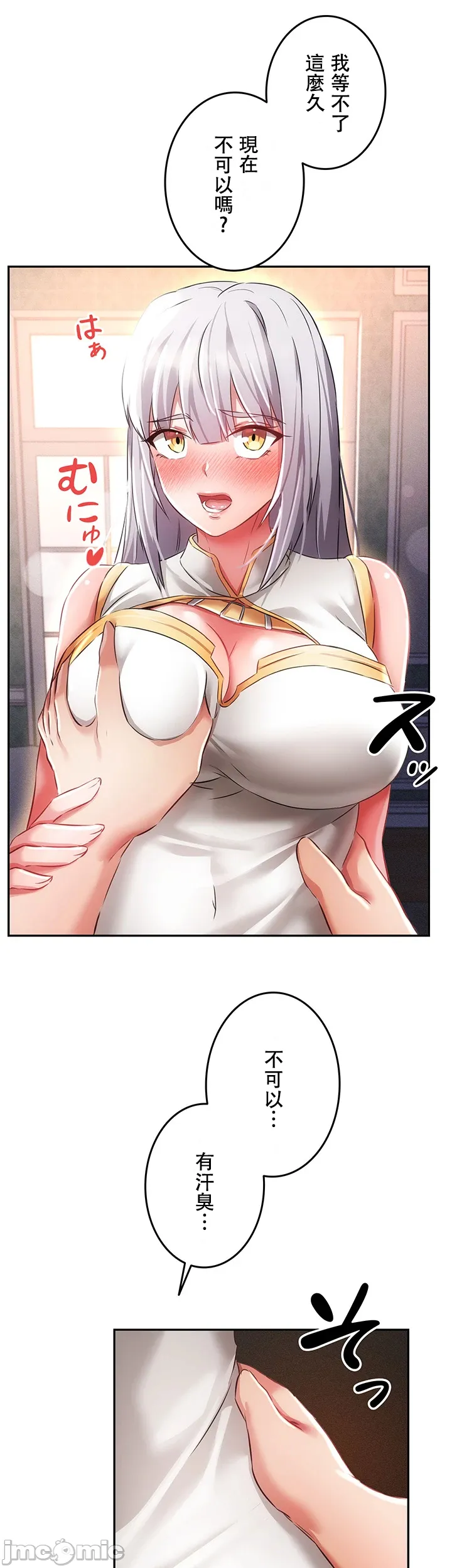 在貞操顛倒的世界裡攻略女性反轉人生11話 - Image 11