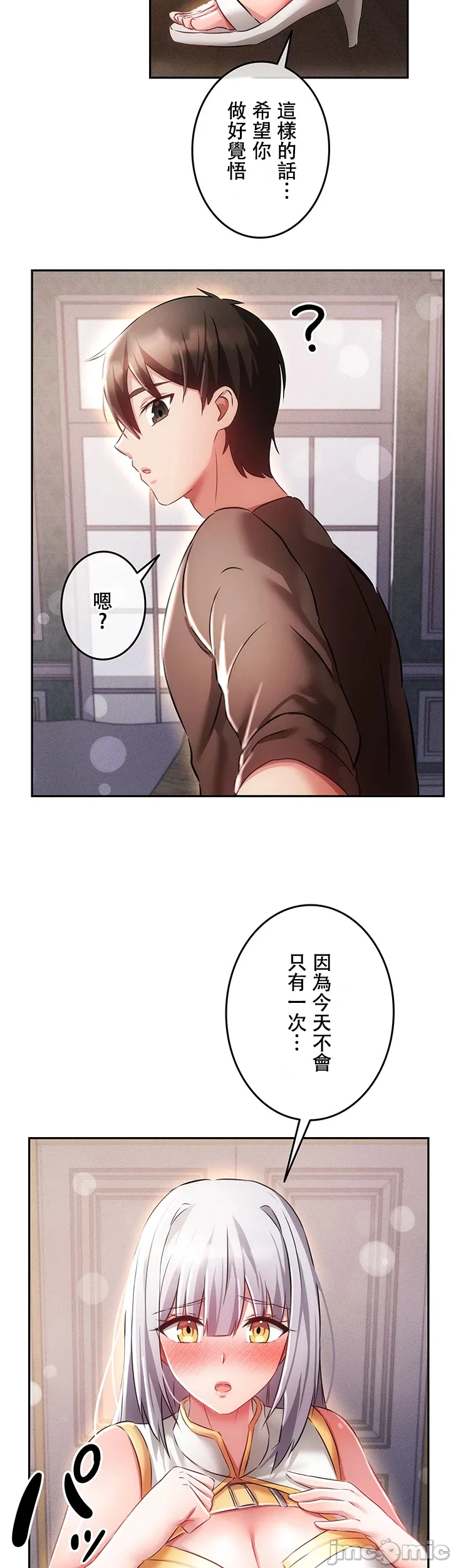 在貞操顛倒的世界裡攻略女性反轉人生11話 - Image 15