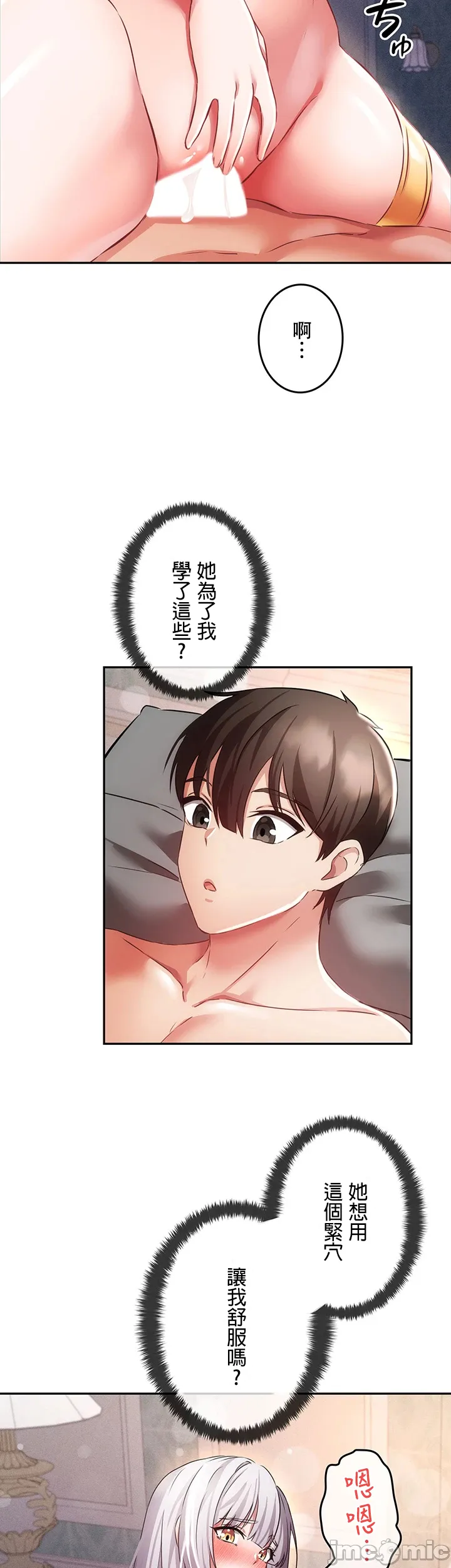 在貞操顛倒的世界裡攻略女性反轉人生11話 - Image 27