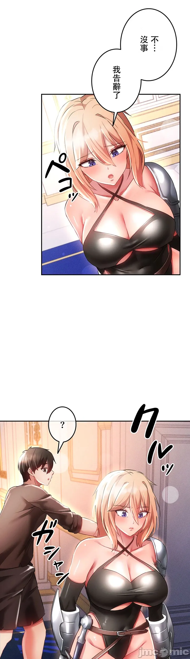 在貞操顛倒的世界裡攻略女性反轉人生11話 - Image 3