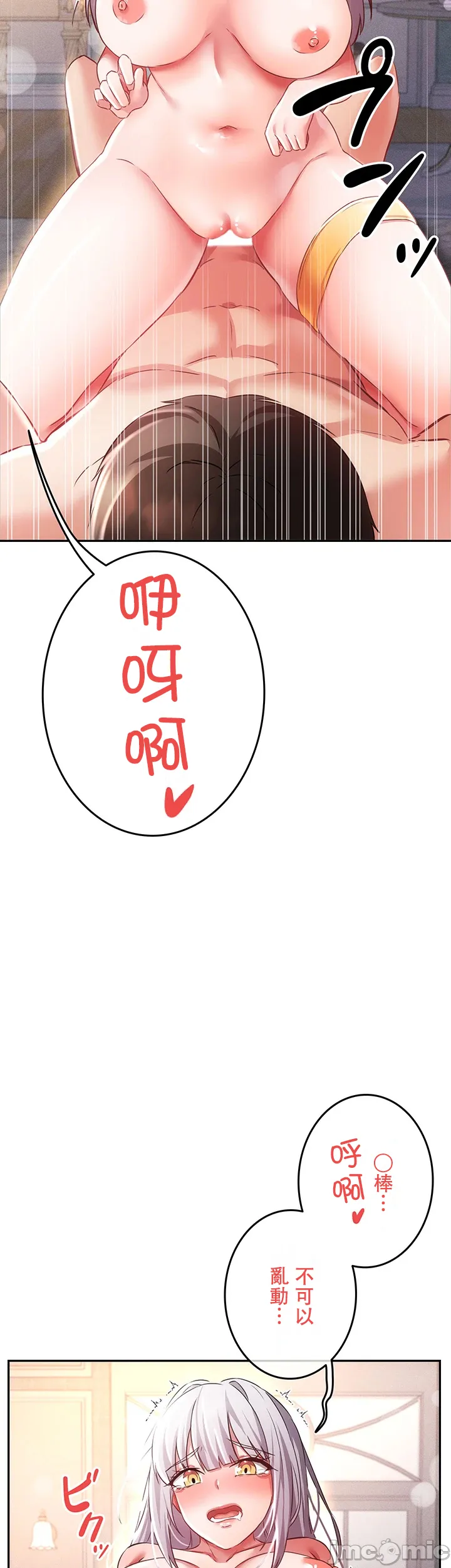 在貞操顛倒的世界裡攻略女性反轉人生11話 - Image 30