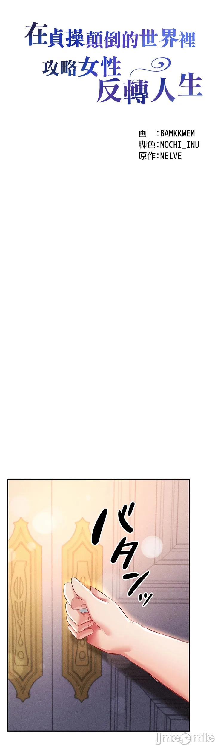 在貞操顛倒的世界裡攻略女性反轉人生11話 - Image 5